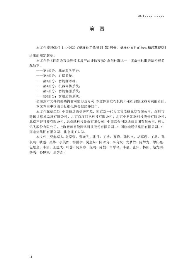 YD/T 4394.5-2023 标准预览