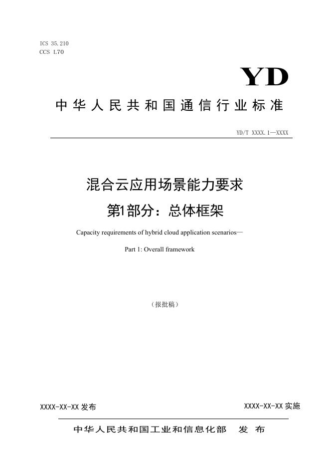 YD/T 4401.1-2023 标准预览
