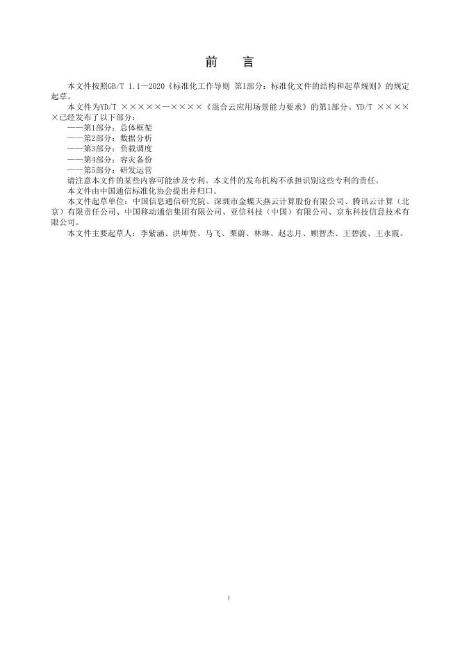 YD/T 4401.1-2023 标准预览