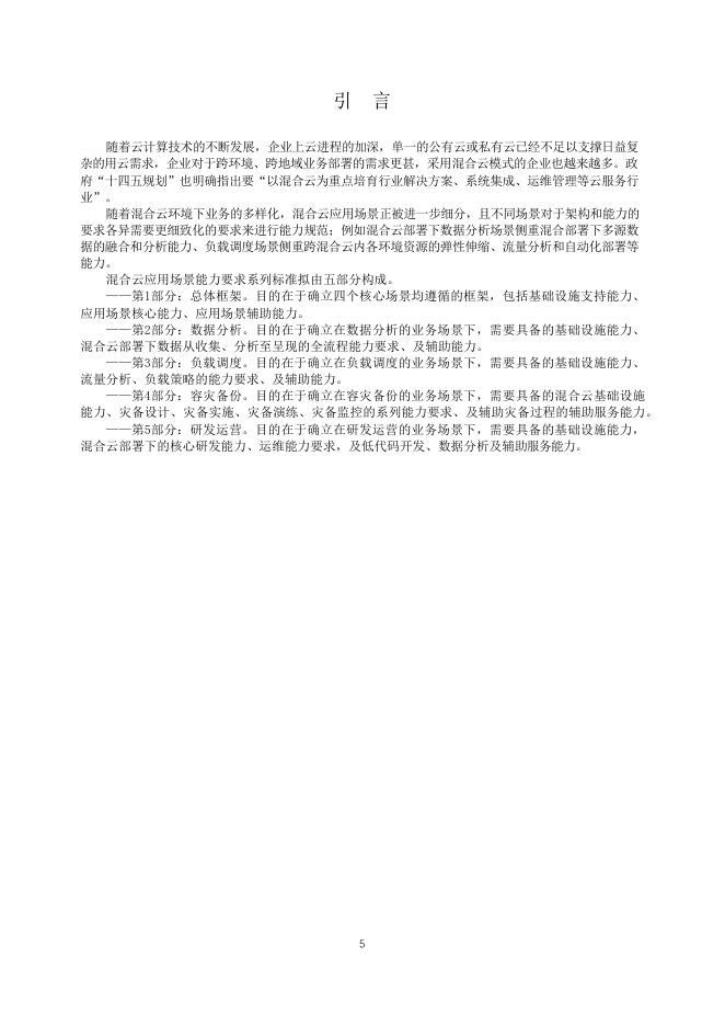 YD/T 4401.1-2023 标准预览