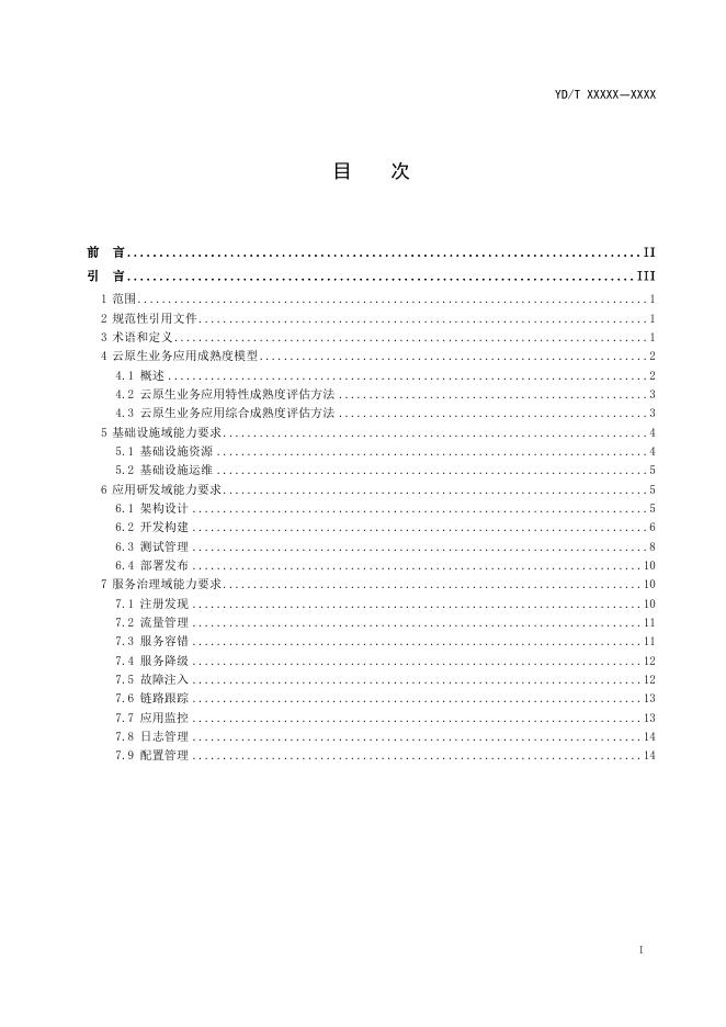 YD/T 4409.2-2023 标准预览