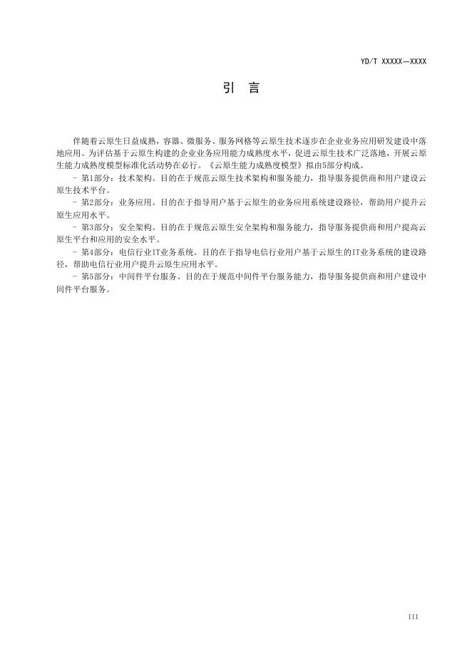 YD/T 4409.2-2023 标准预览