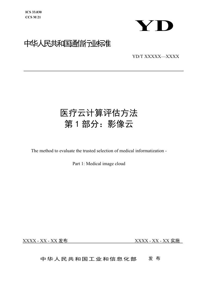 YD/T 4405.1-2023 标准预览