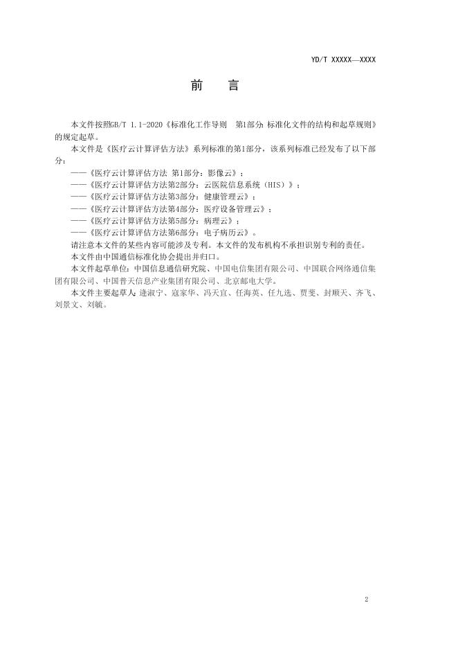 YD/T 4405.1-2023 标准预览