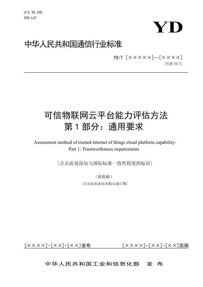 YD/T 4404.1-2023 标准预览