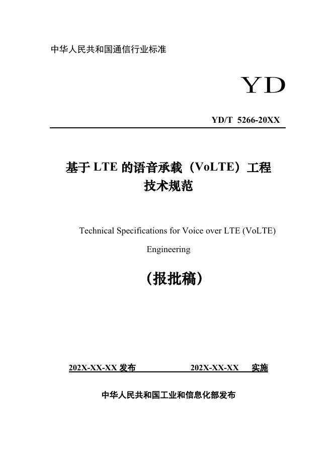YD/T 5266-2023 标准预览