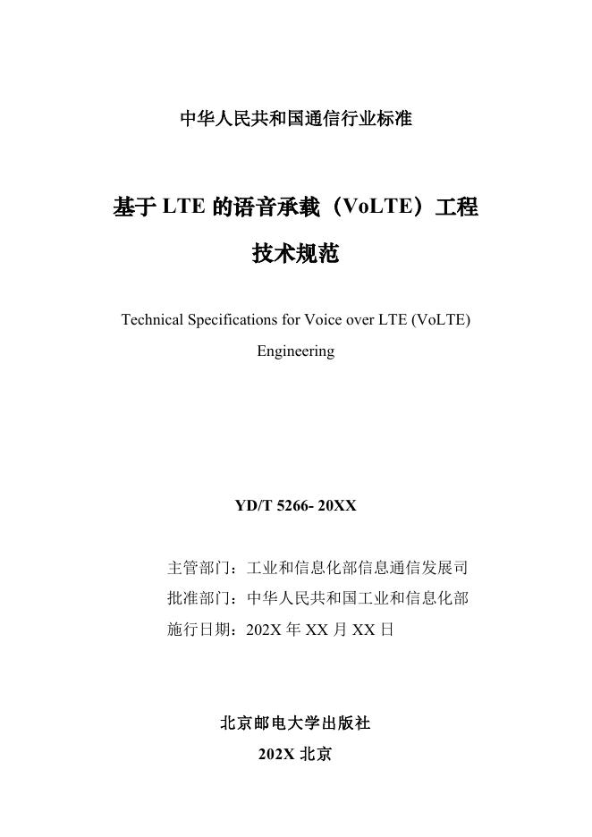 YD/T 5266-2023 标准预览