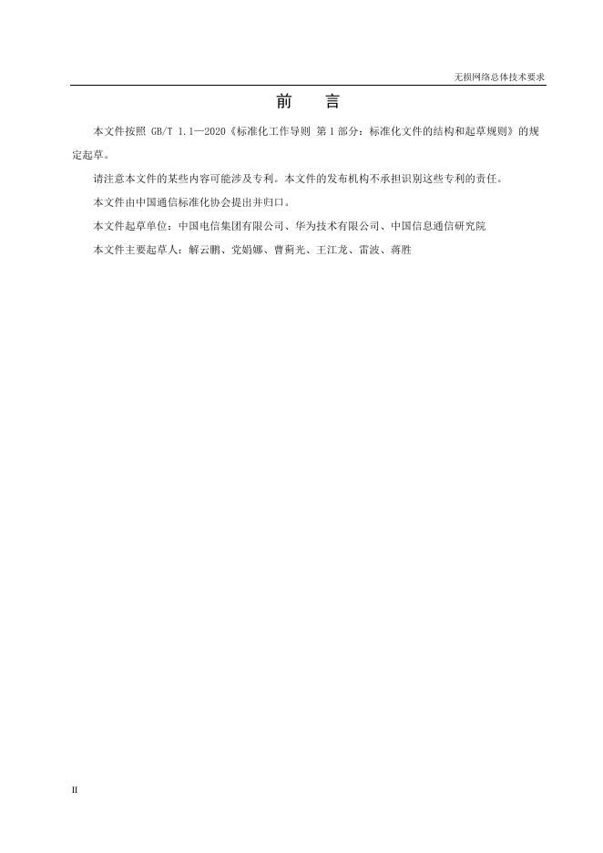YD/T 4465-2023 标准预览