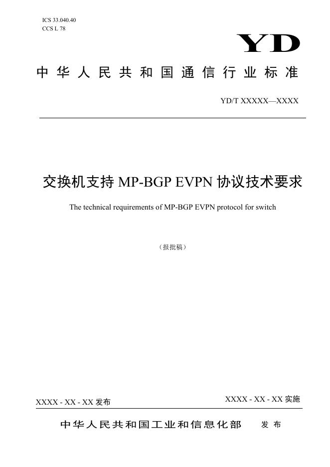 YD/T 4507-2023 标准预览