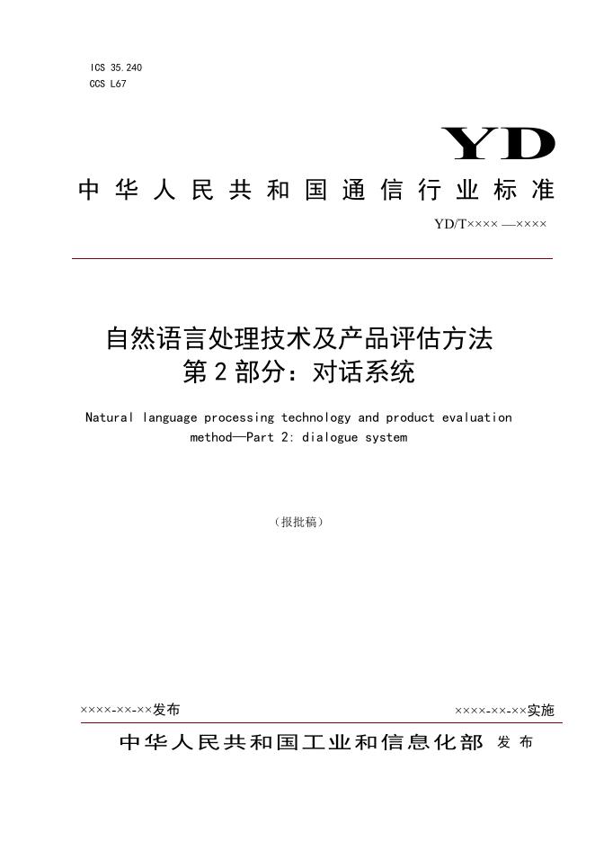 YD/T 4394.2-2023 标准预览