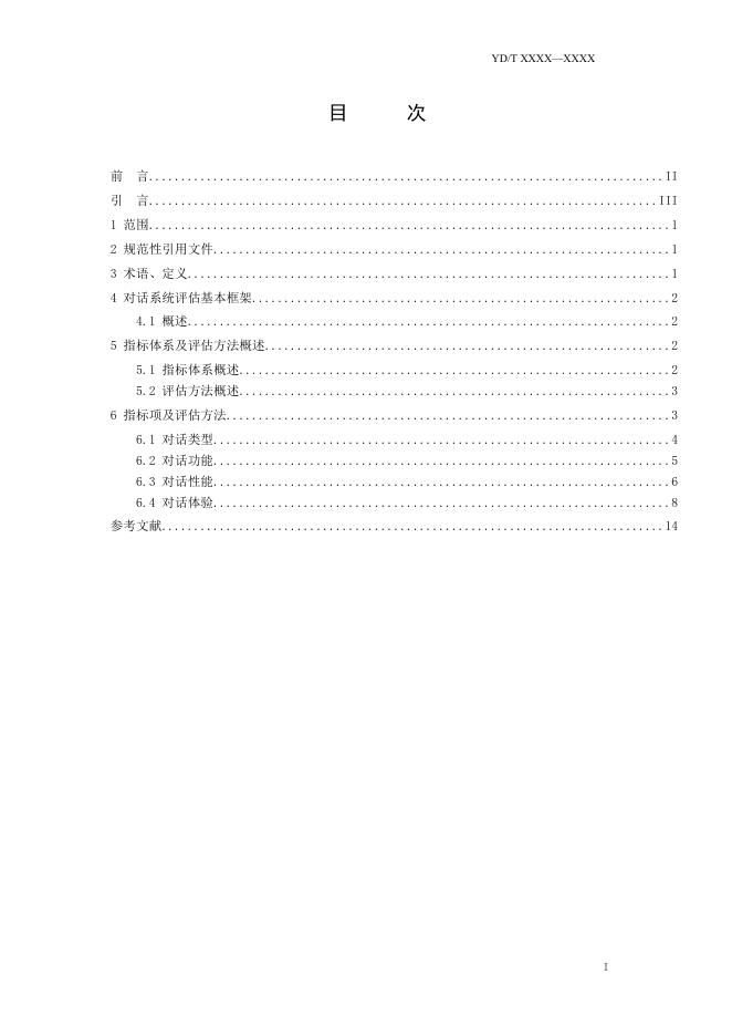 YD/T 4394.2-2023 标准预览