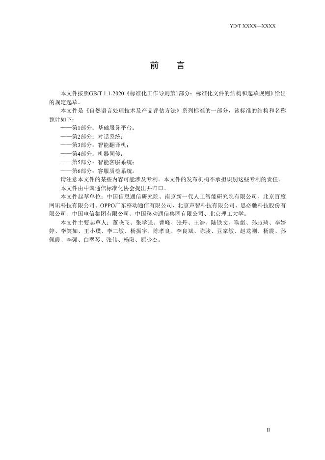 YD/T 4394.2-2023 标准预览