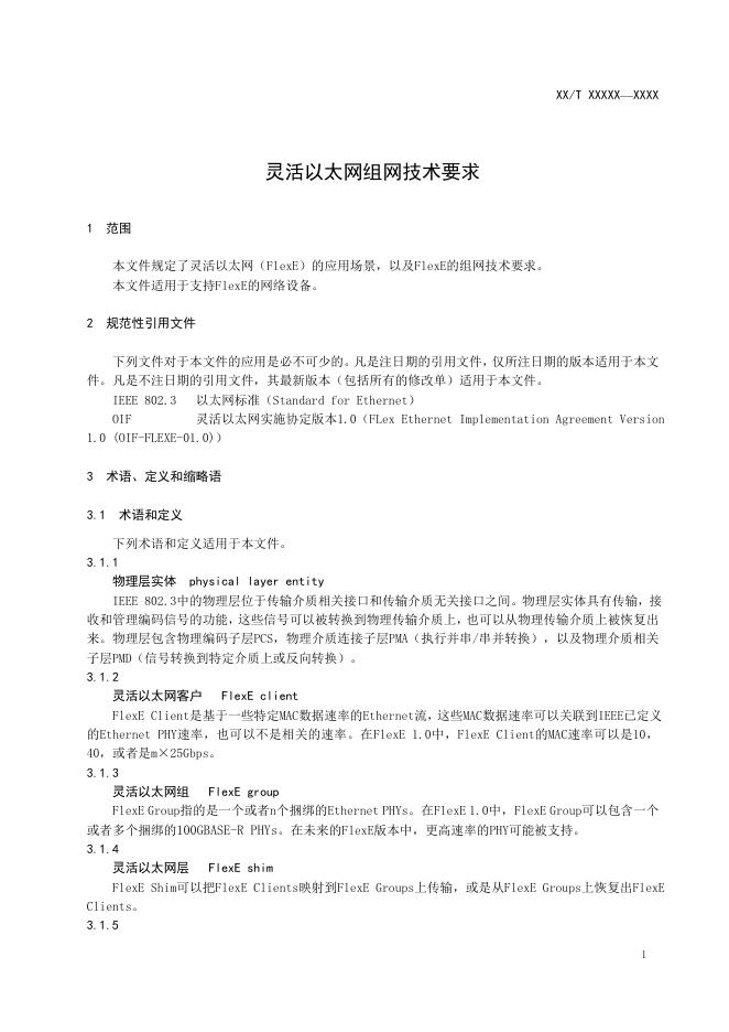 YD/T 4466-2023 标准预览