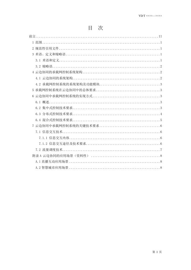 YD/T 4406-2023 标准预览