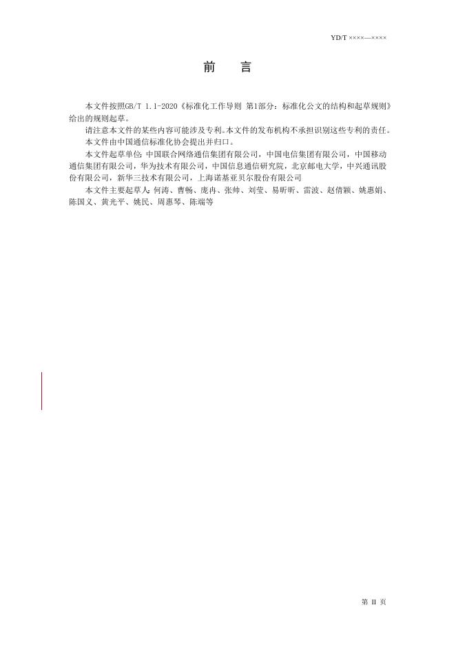 YD/T 4406-2023 标准预览