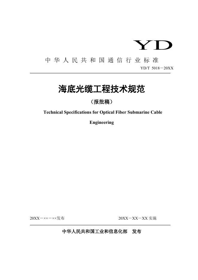 YD/T 5018-2023 标准预览