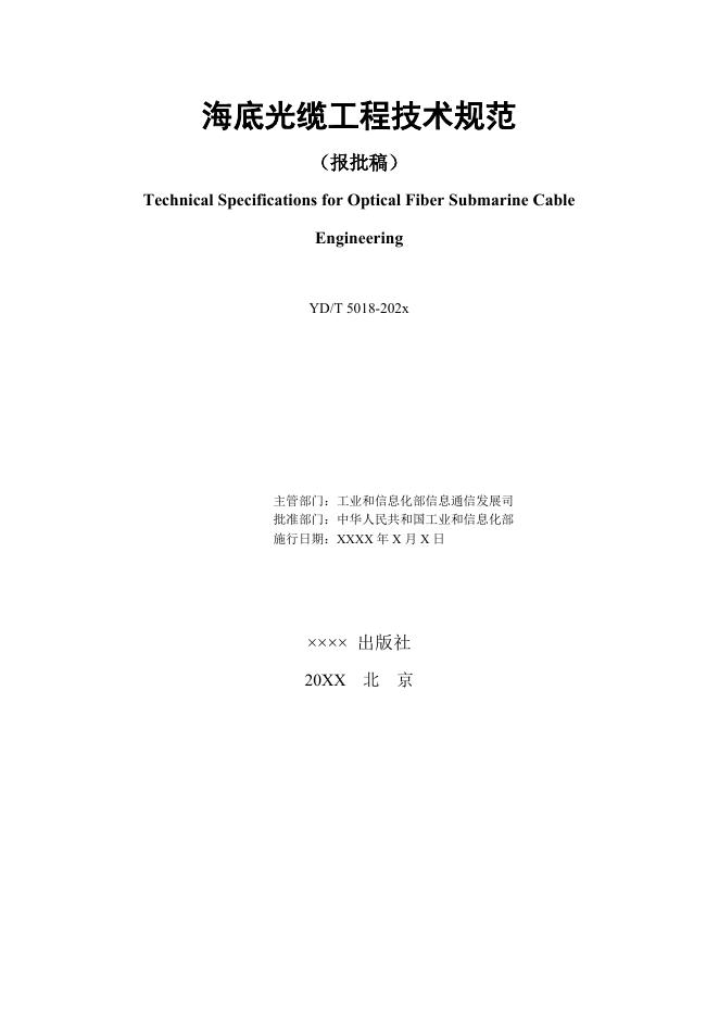 YD/T 5018-2023 标准预览