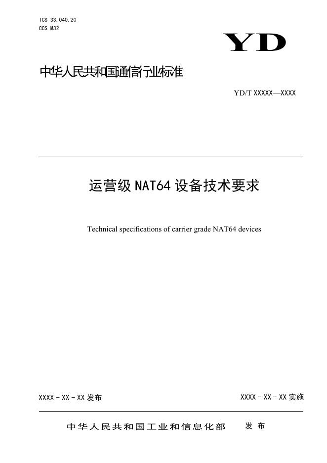 YD/T 4499-2023 标准预览