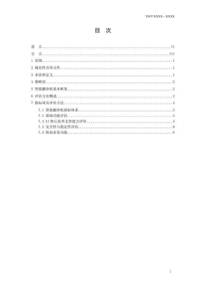 YD/T 4394.3-2023 标准预览