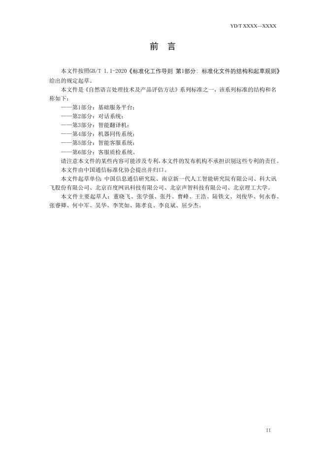 YD/T 4394.3-2023 标准预览