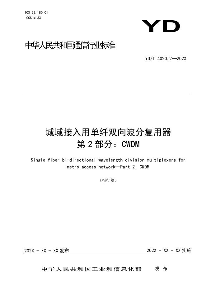 YD/T 4020.2-2023 标准预览