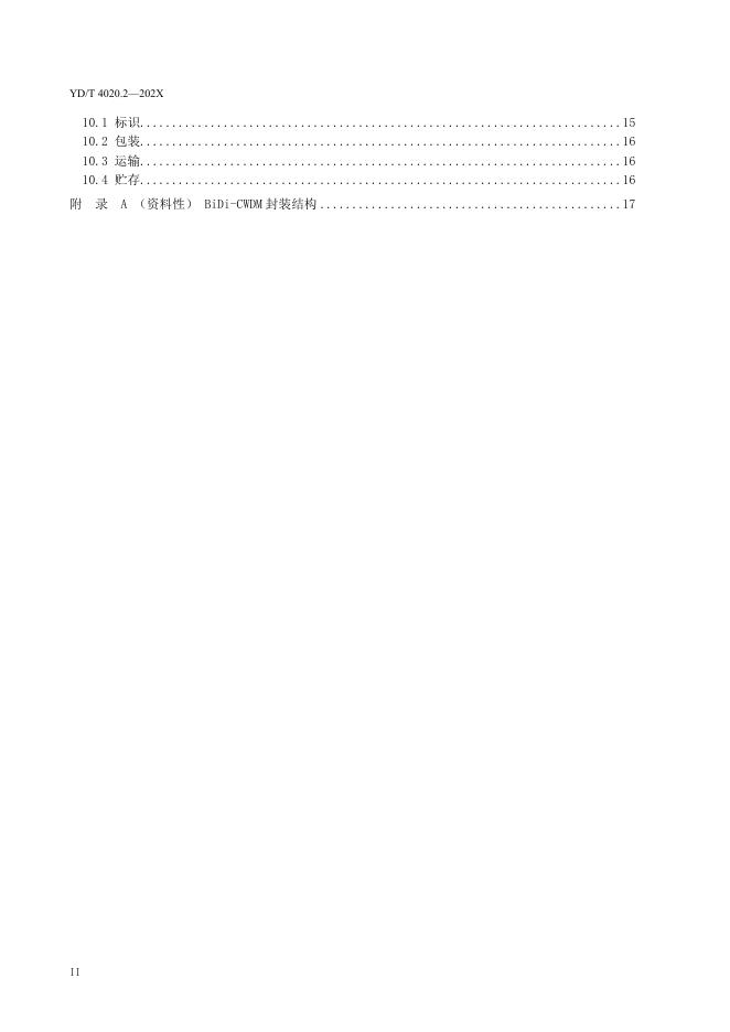 YD/T 4020.2-2023 标准预览