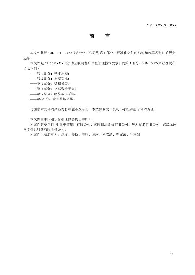 YD/T 4306.3-2023 标准预览