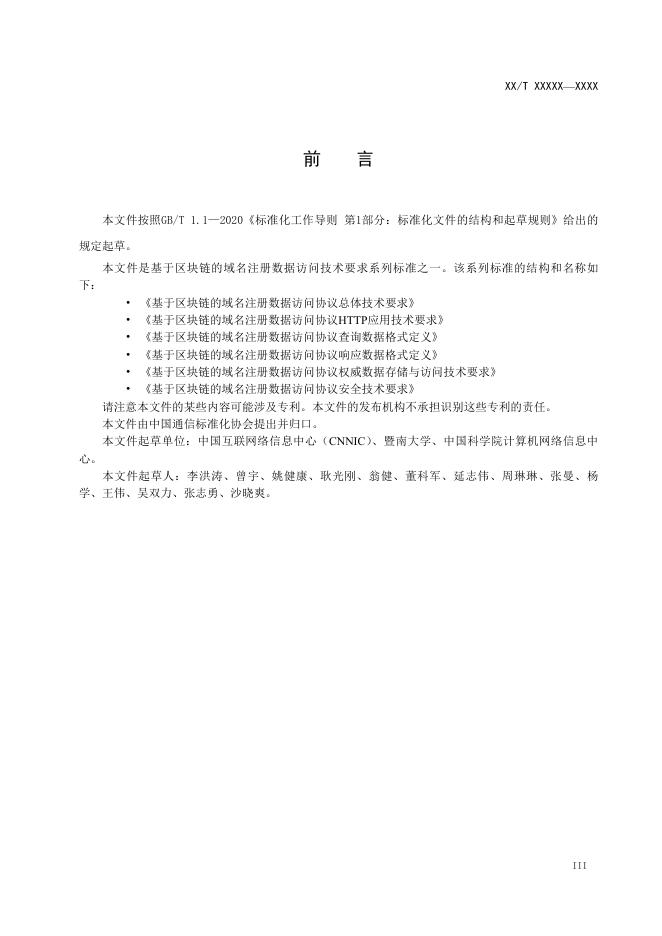 YD/T 4549-2023 标准预览