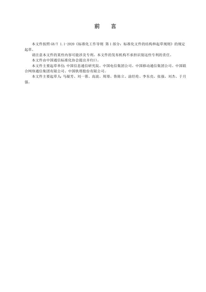 YD/T 4502-2023 标准预览