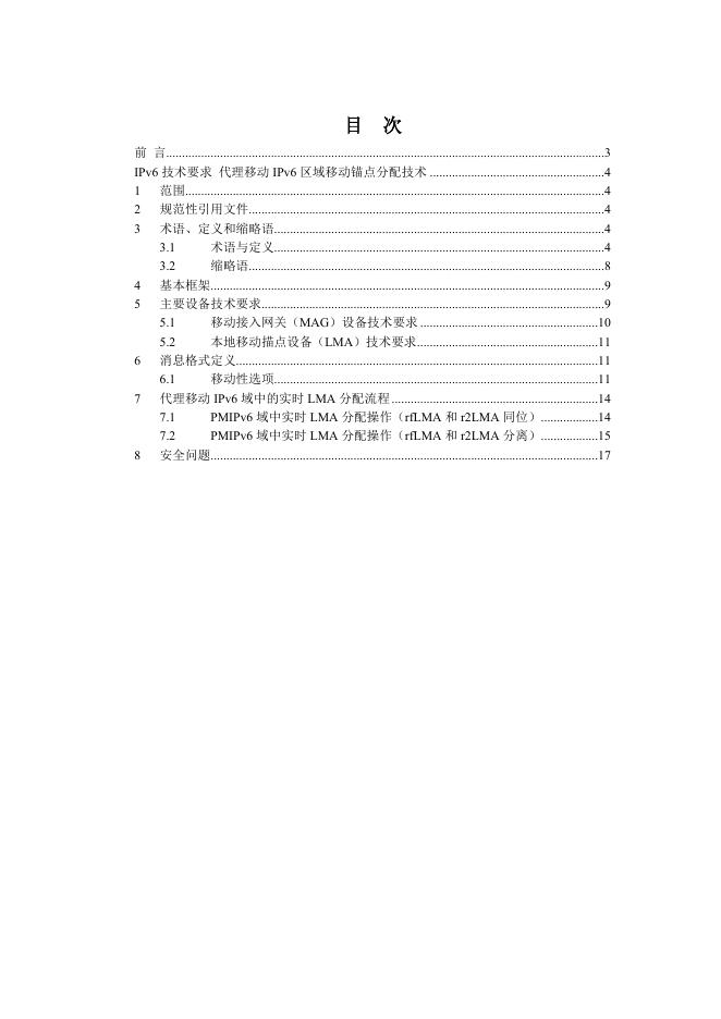 YD/T 4456-2023 标准预览