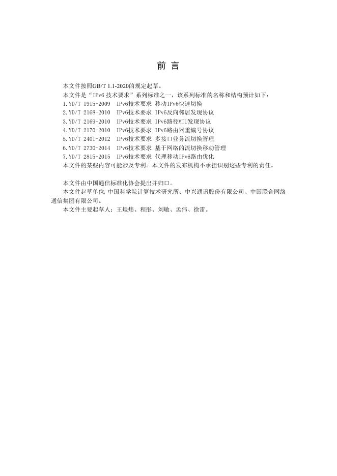 YD/T 4456-2023 标准预览
