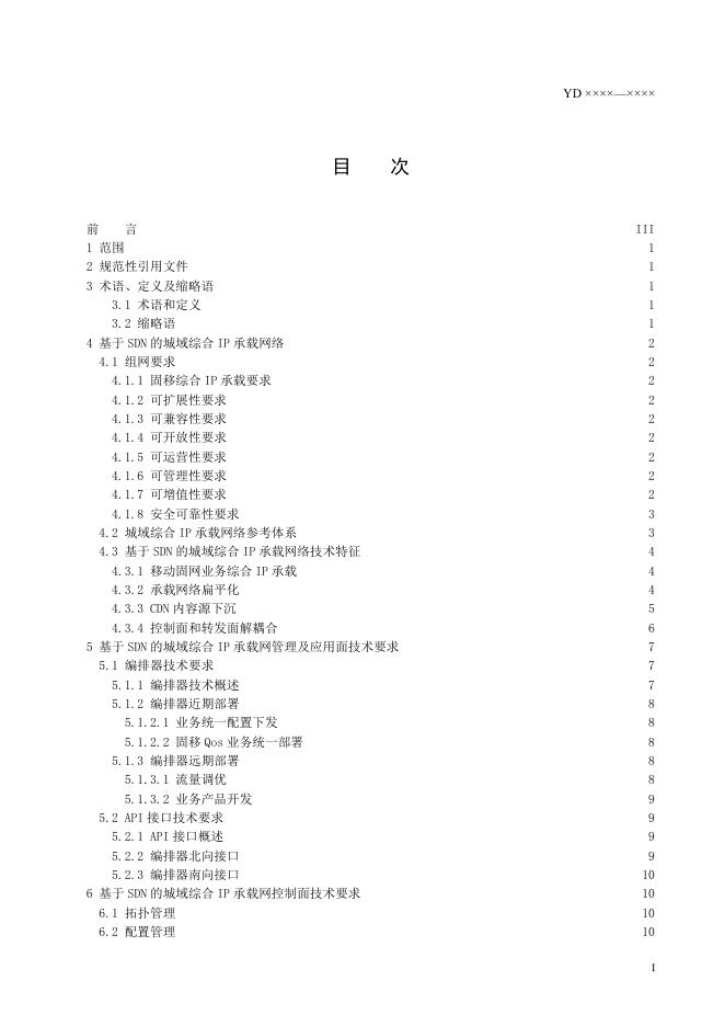 YD/T 4463-2023 标准预览