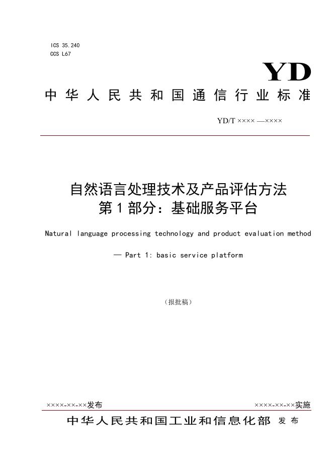 YD/T 4394.1-2023 标准预览