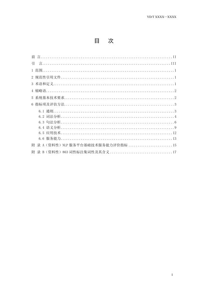 YD/T 4394.1-2023 标准预览
