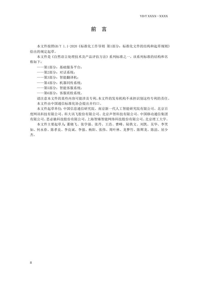YD/T 4394.1-2023 标准预览
