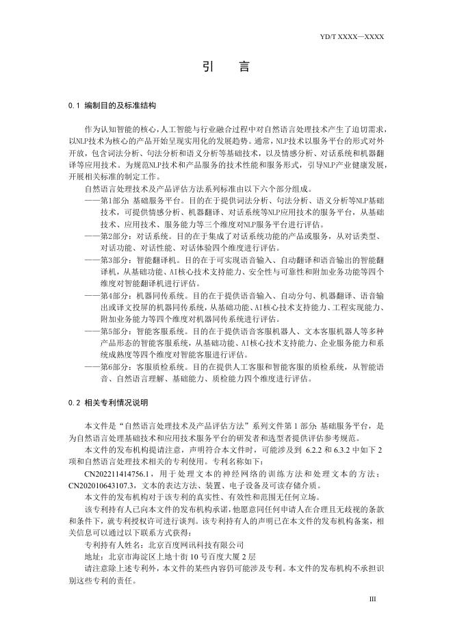 YD/T 4394.1-2023 标准预览