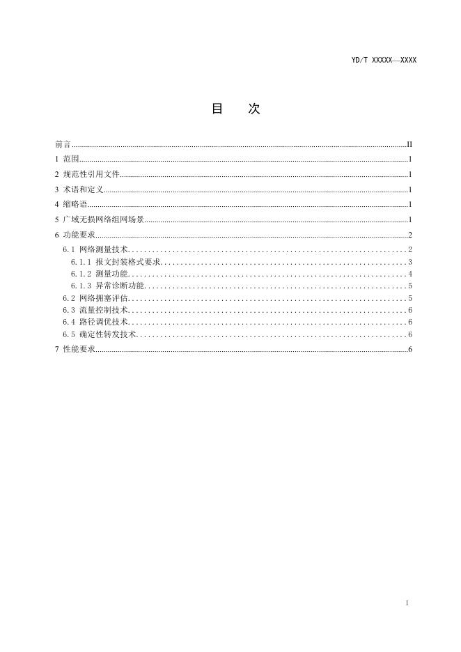 YD/T 4509-2023 标准预览