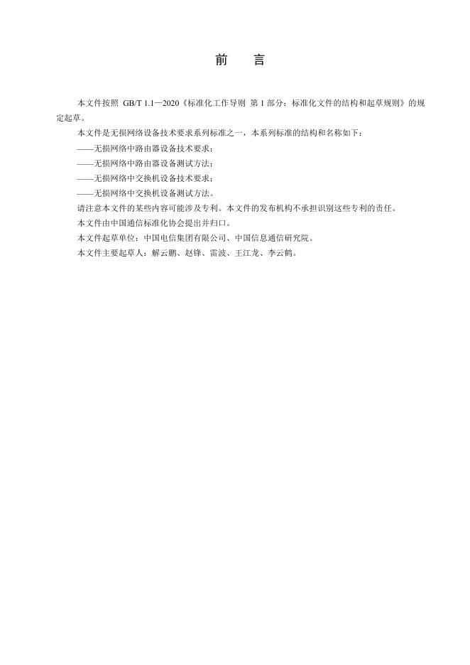YD/T 4509-2023 标准预览