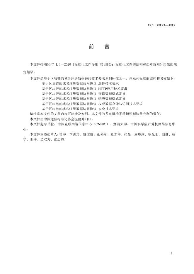 YD/T 4548-2023 标准预览