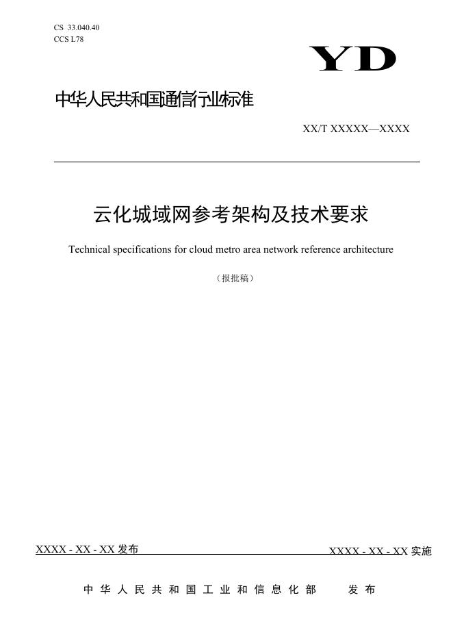 YD/T 4408-2023 标准预览