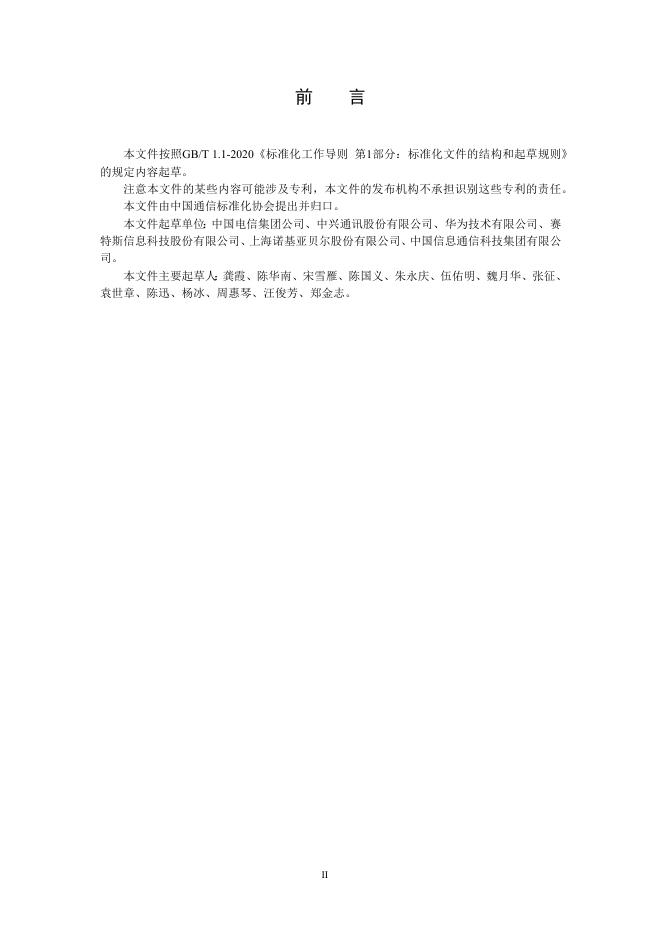 YD/T 4408-2023 标准预览