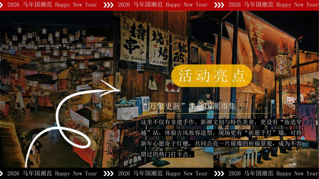 东方腔调·跨年心跳-马年2026年元旦跨年国潮音乐会活动策划方案_第9页