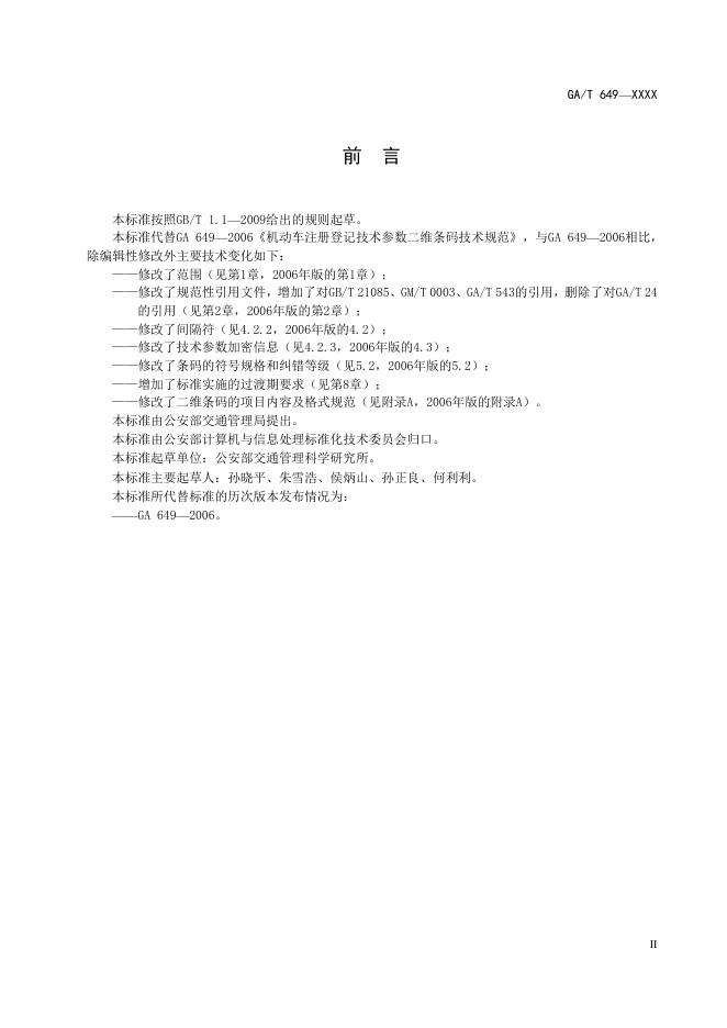 GA/T 649-2020 标准预览