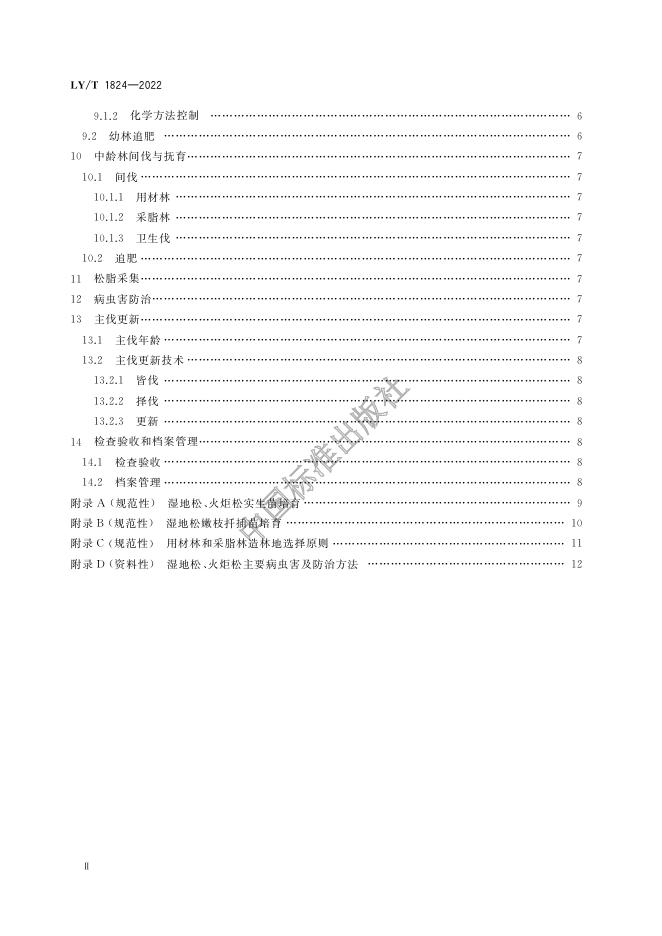 LY/T 1824-2022 标准预览