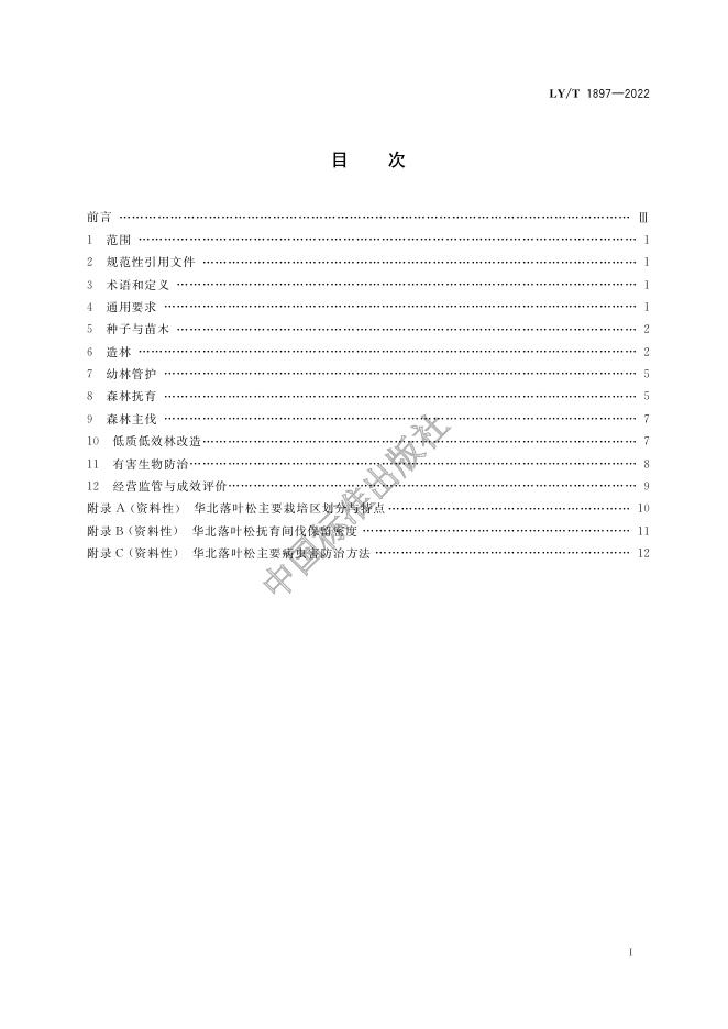 LY/T 1897-2022 标准预览