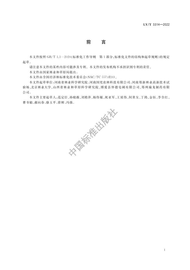 LY/T 3314-2022 标准预览
