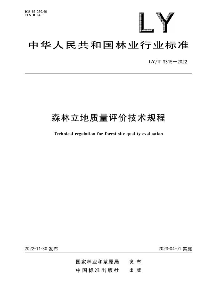 LY/T 3315-2022 标准预览