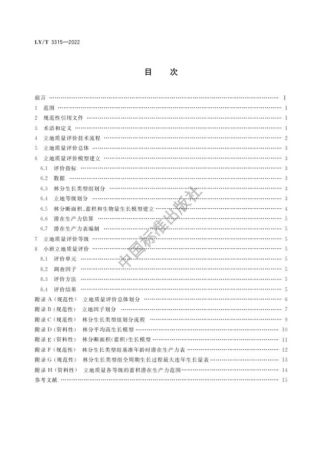 LY/T 3315-2022 标准预览