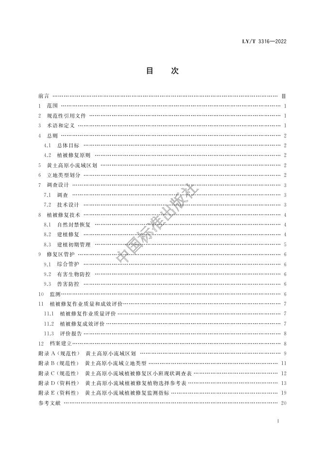 LY/T 3316-2022 标准预览