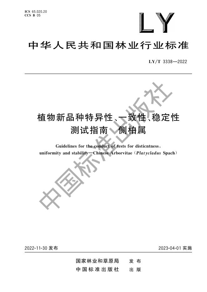 LY/T 3338-2022 标准预览
